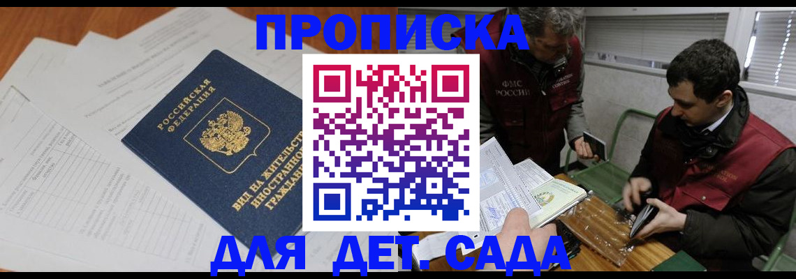 прописка законно в Шуе