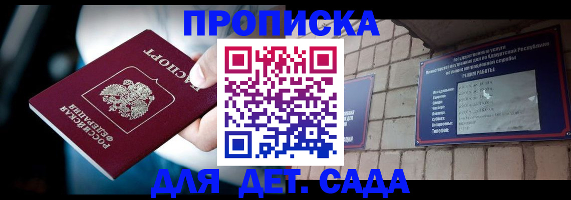купить прописку в Шуе